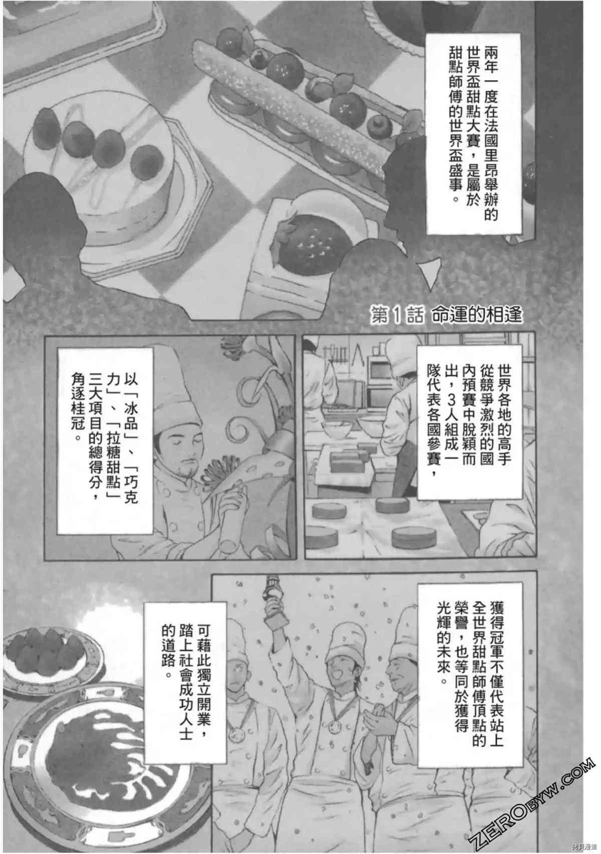 《幸福甜点师》漫画最新章节第1卷免费下拉式在线观看章节第【4】张图片