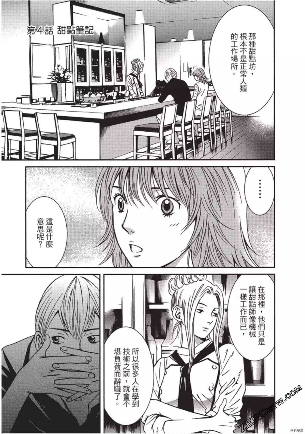 《幸福甜点师》漫画最新章节第1卷免费下拉式在线观看章节第【96】张图片