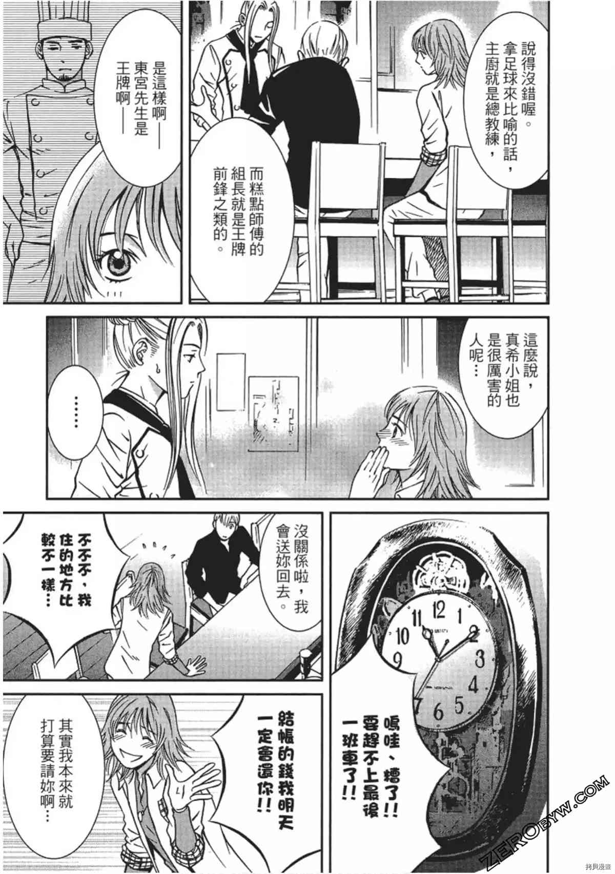 《幸福甜点师》漫画最新章节第1卷免费下拉式在线观看章节第【102】张图片