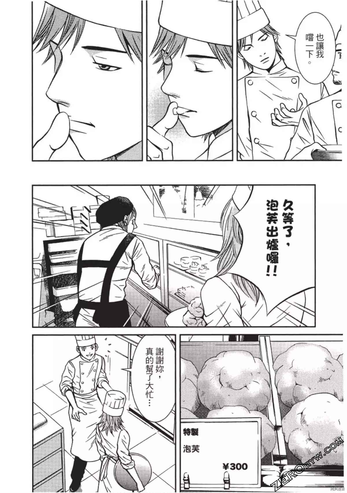 《幸福甜点师》漫画最新章节第1卷免费下拉式在线观看章节第【59】张图片