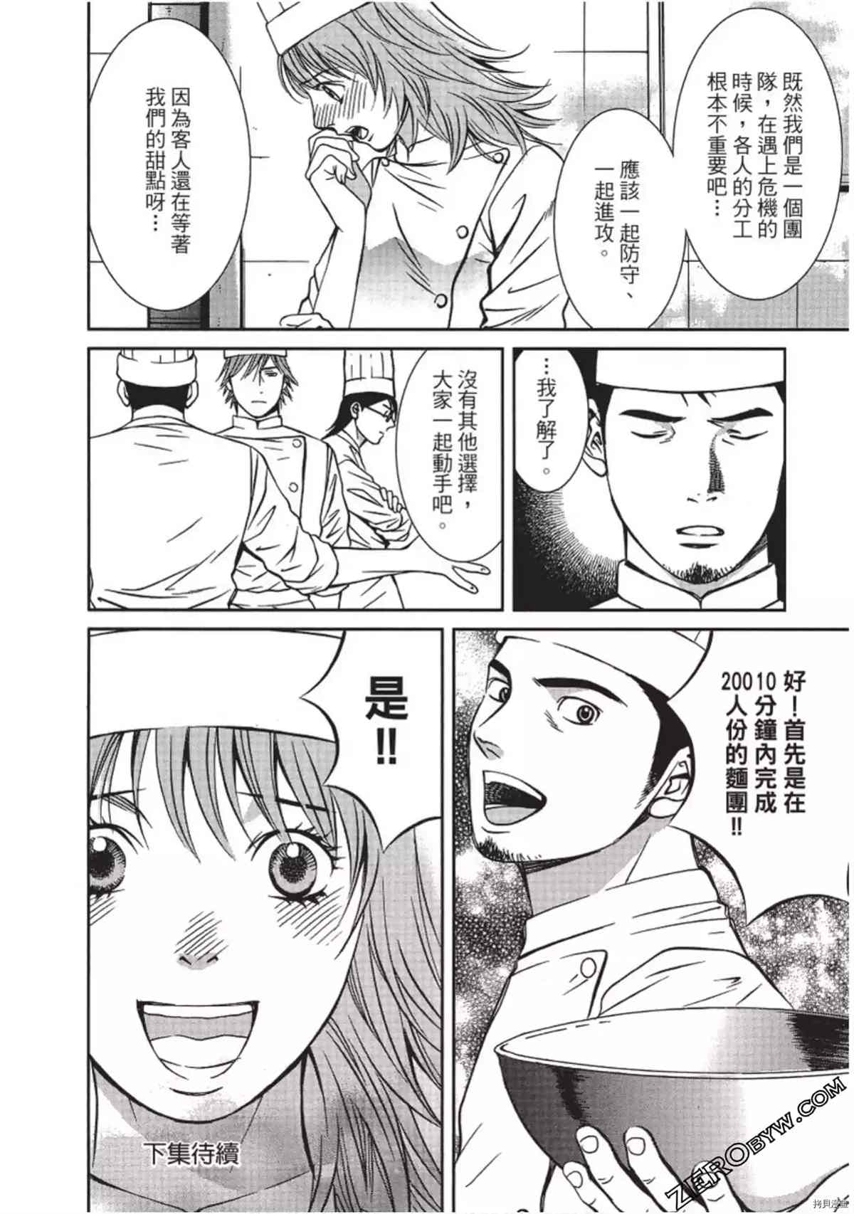 《幸福甜点师》漫画最新章节第1卷免费下拉式在线观看章节第【193】张图片