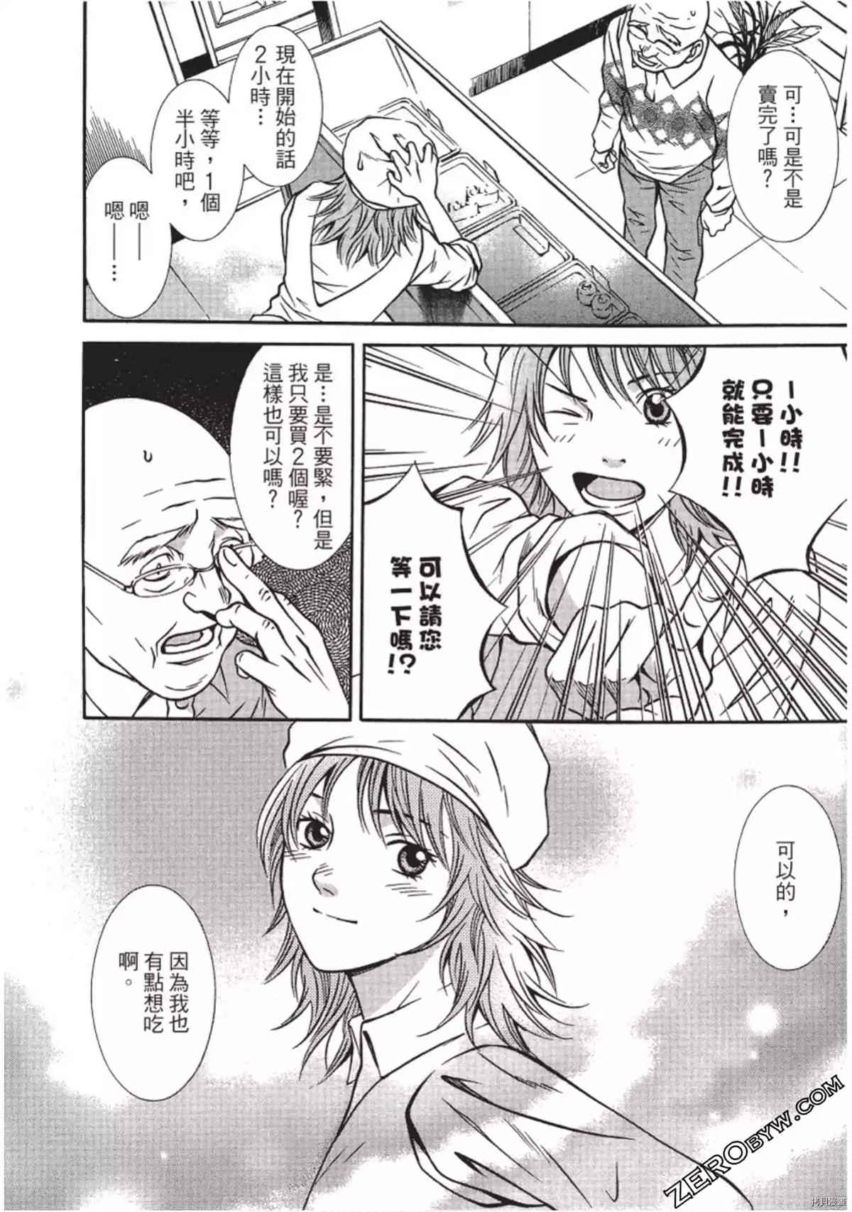 《幸福甜点师》漫画最新章节第1卷免费下拉式在线观看章节第【15】张图片