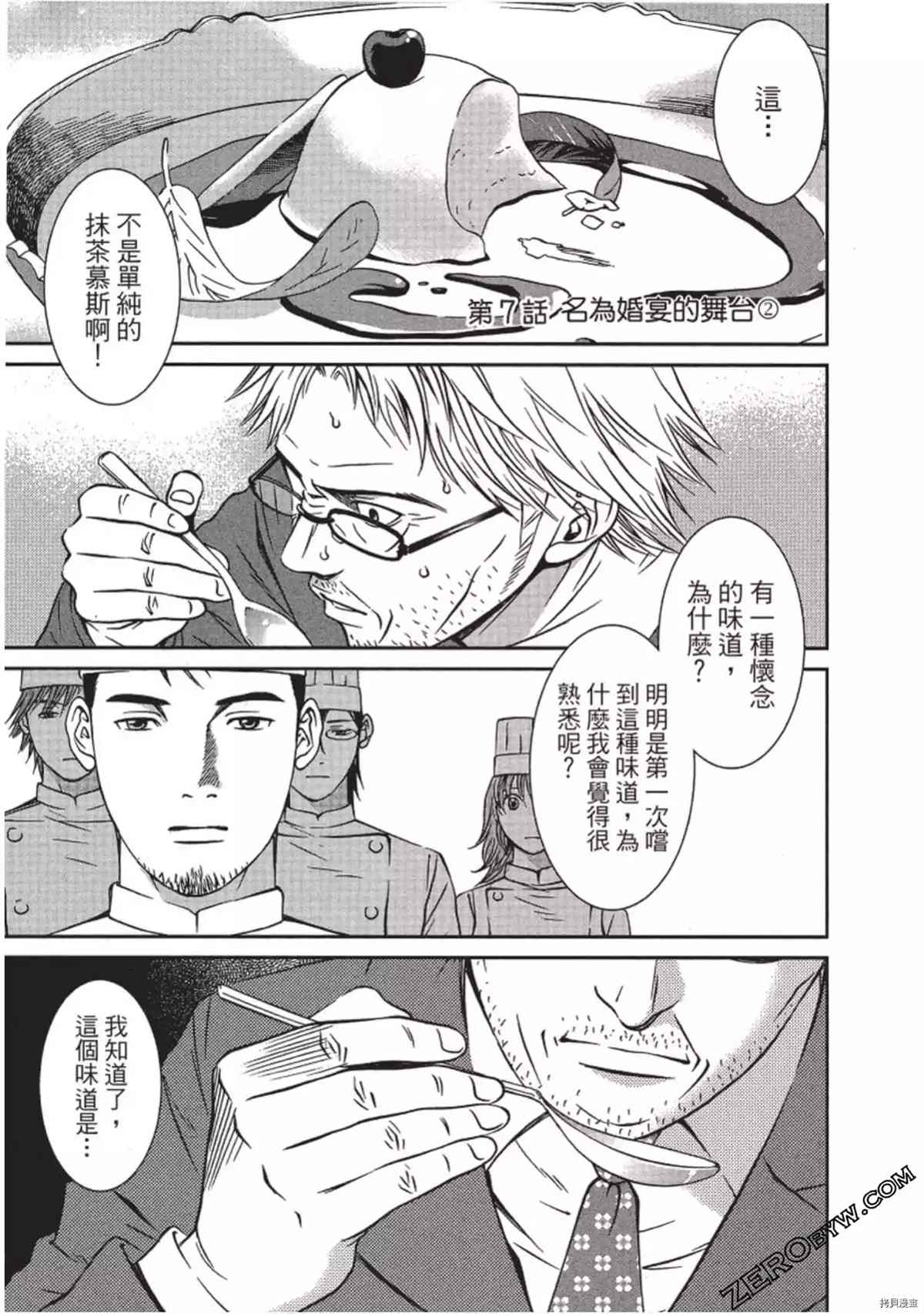 《幸福甜点师》漫画最新章节第1卷免费下拉式在线观看章节第【170】张图片