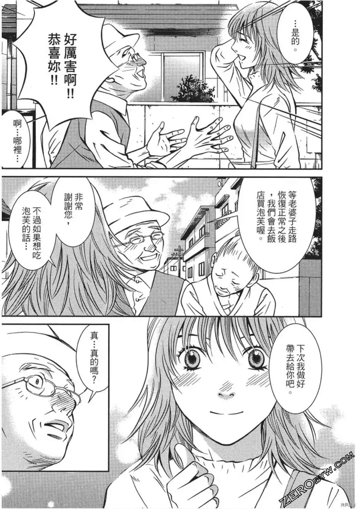 《幸福甜点师》漫画最新章节第1卷免费下拉式在线观看章节第【116】张图片