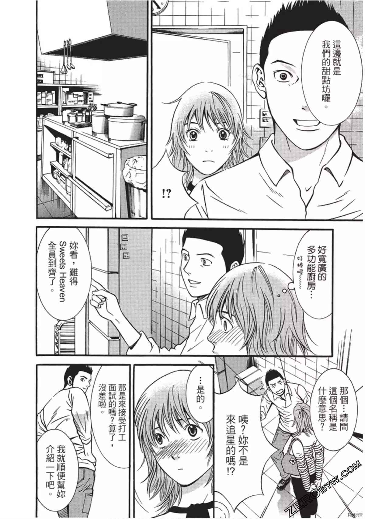 《幸福甜点师》漫画最新章节第1卷免费下拉式在线观看章节第【35】张图片