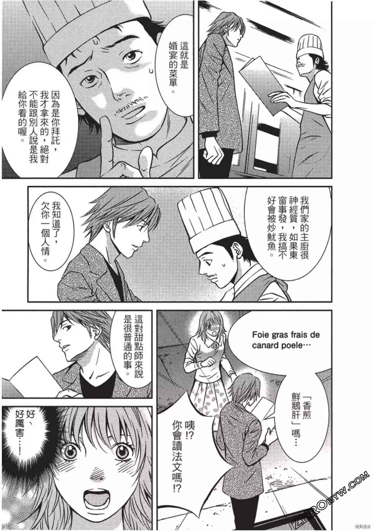 《幸福甜点师》漫画最新章节第1卷免费下拉式在线观看章节第【154】张图片