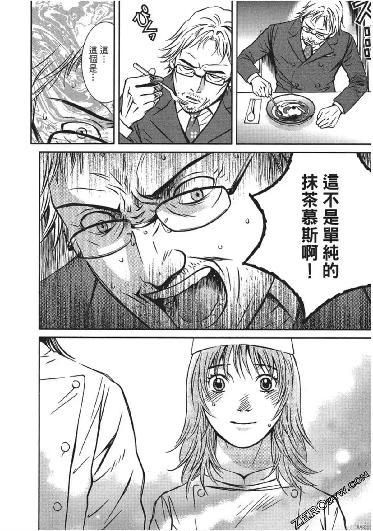 《幸福甜点师》漫画最新章节第1卷免费下拉式在线观看章节第【169】张图片