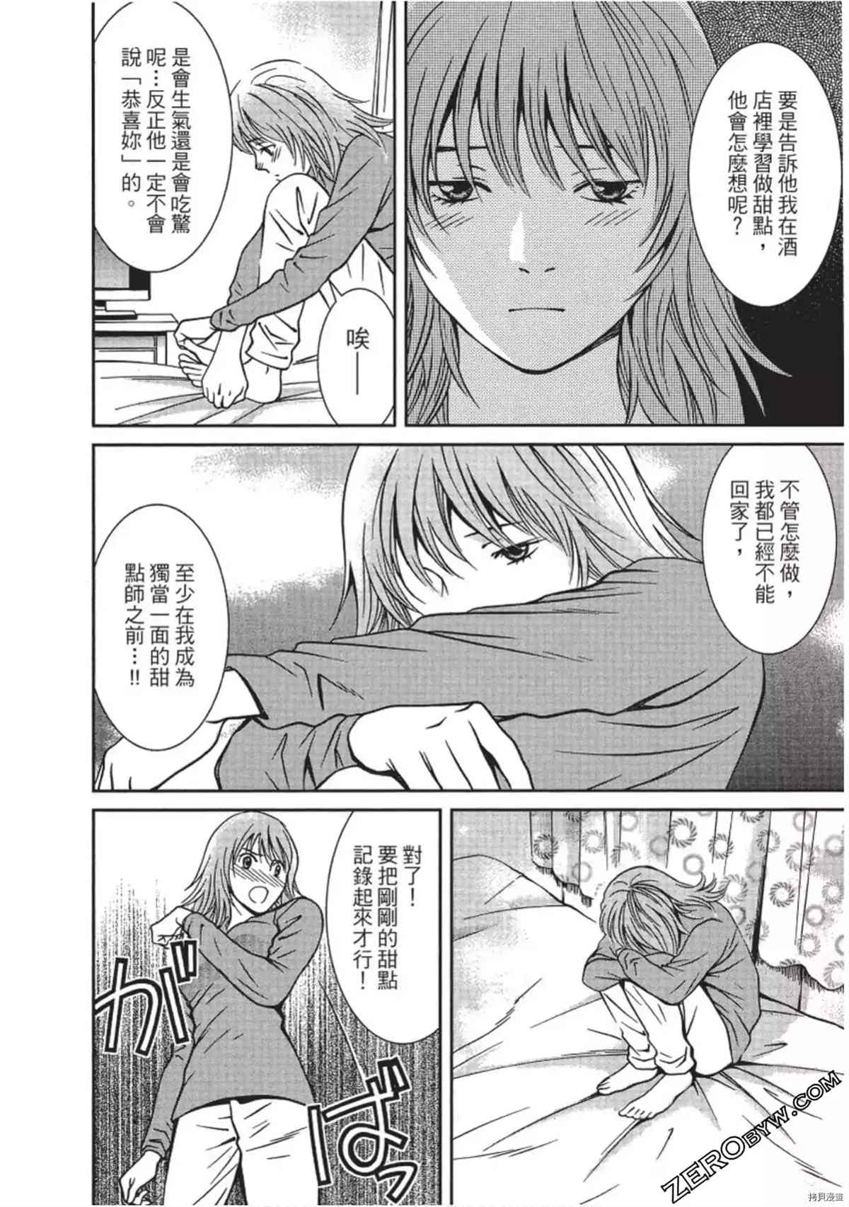 《幸福甜点师》漫画最新章节第1卷免费下拉式在线观看章节第【107】张图片