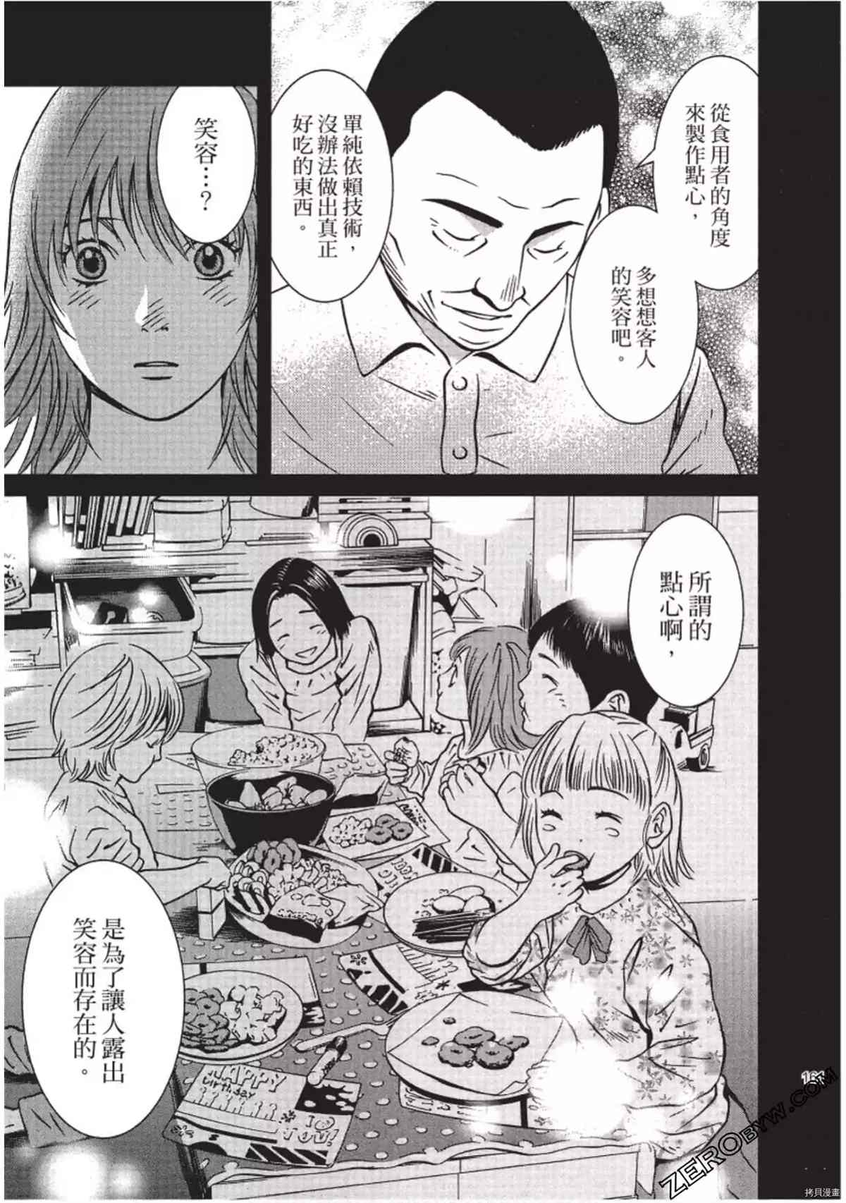 《幸福甜点师》漫画最新章节第1卷免费下拉式在线观看章节第【162】张图片