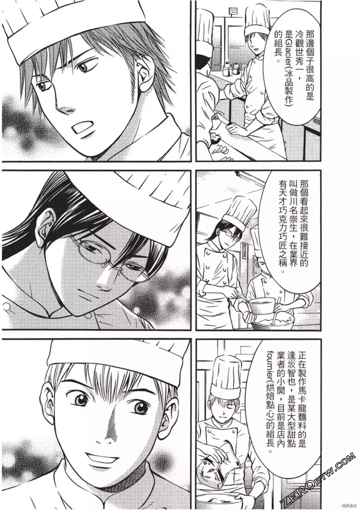 《幸福甜点师》漫画最新章节第1卷免费下拉式在线观看章节第【36】张图片