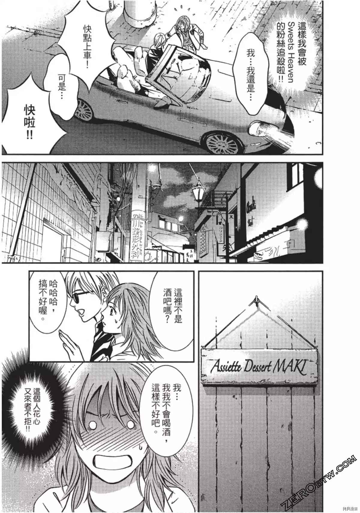 《幸福甜点师》漫画最新章节第1卷免费下拉式在线观看章节第【86】张图片