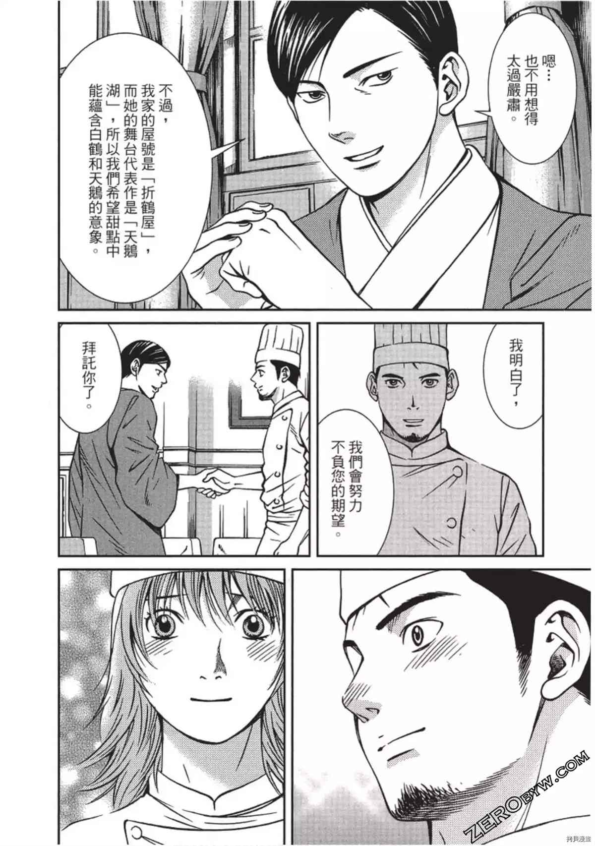 《幸福甜点师》漫画最新章节第1卷免费下拉式在线观看章节第【133】张图片