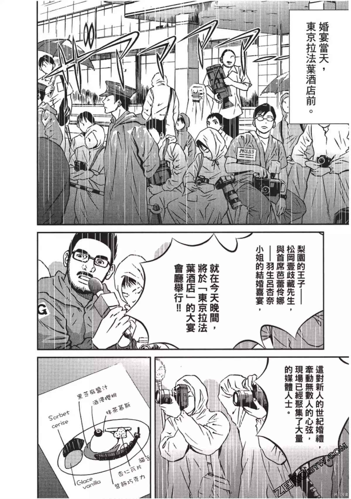 《幸福甜点师》漫画最新章节第1卷免费下拉式在线观看章节第【181】张图片