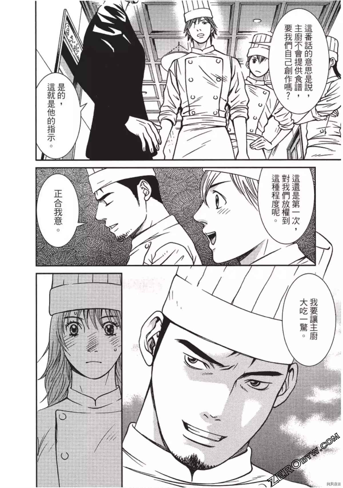 《幸福甜点师》漫画最新章节第1卷免费下拉式在线观看章节第【135】张图片