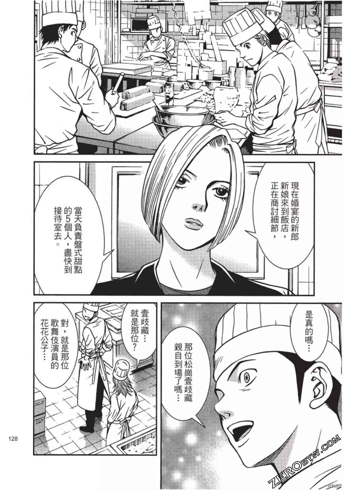 《幸福甜点师》漫画最新章节第1卷免费下拉式在线观看章节第【129】张图片