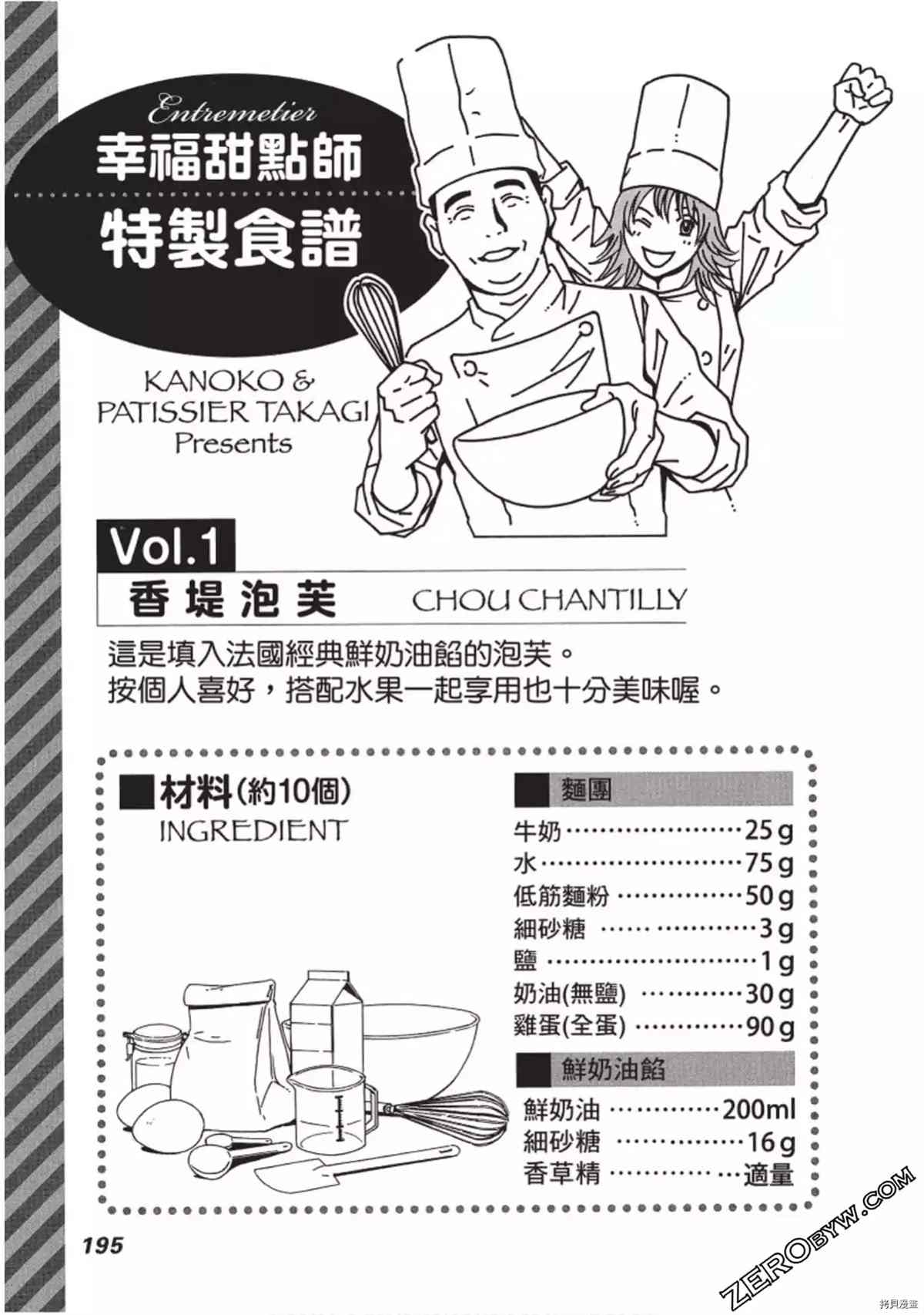 《幸福甜点师》漫画最新章节第1卷免费下拉式在线观看章节第【196】张图片