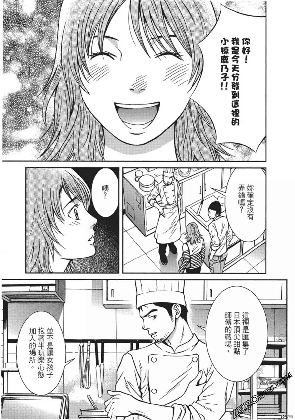 《幸福甜点师》漫画最新章节第1卷免费下拉式在线观看章节第【44】张图片