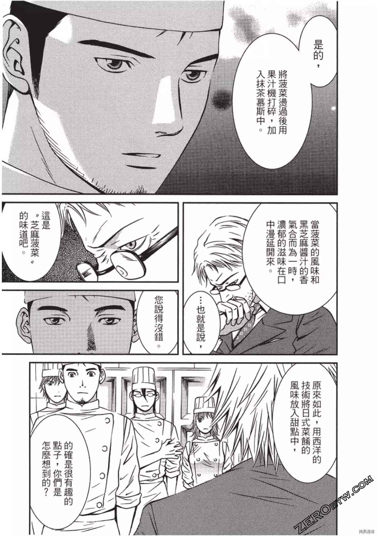 《幸福甜点师》漫画最新章节第1卷免费下拉式在线观看章节第【172】张图片