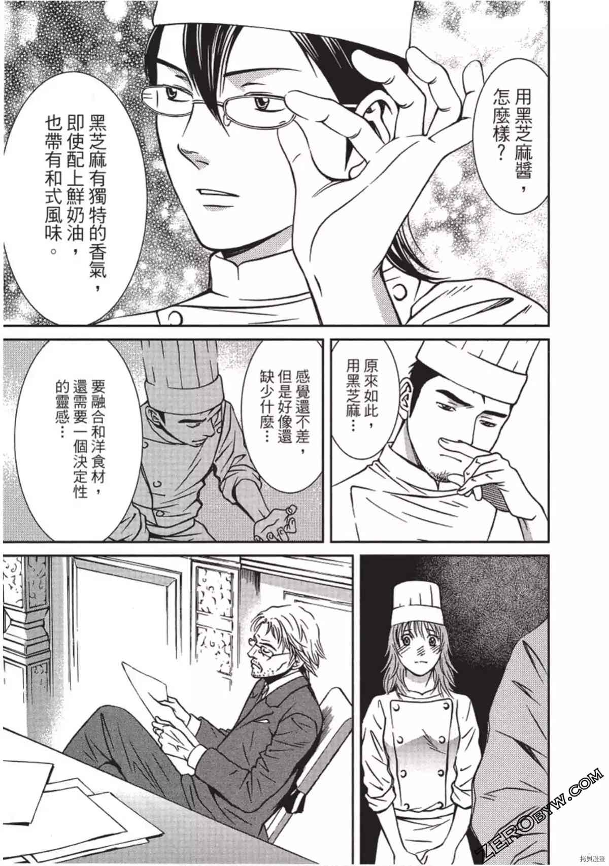 《幸福甜点师》漫画最新章节第1卷免费下拉式在线观看章节第【158】张图片