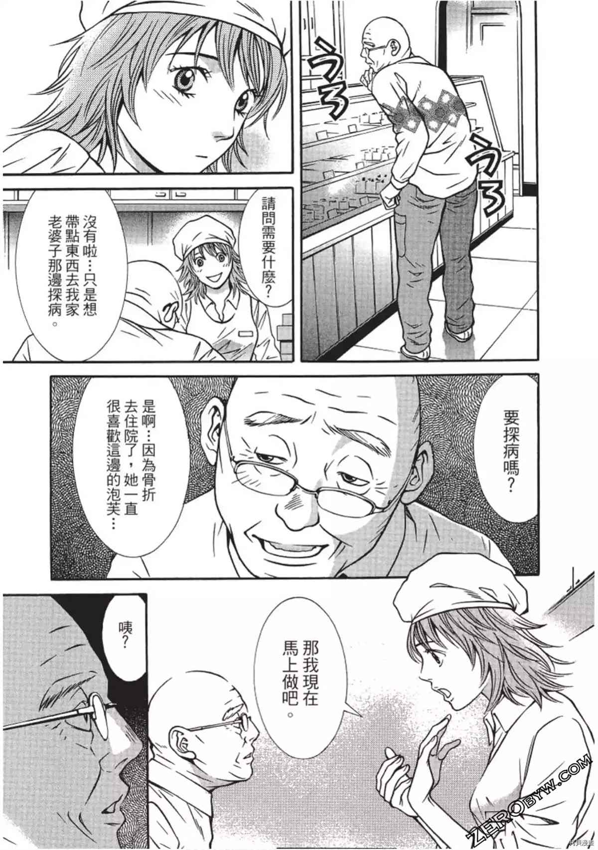 《幸福甜点师》漫画最新章节第1卷免费下拉式在线观看章节第【14】张图片