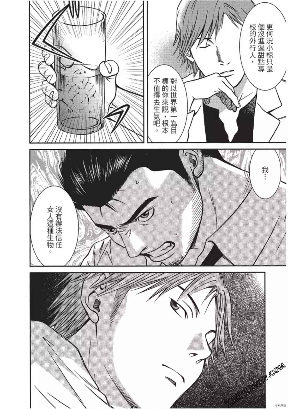 《幸福甜点师》漫画最新章节第1卷免费下拉式在线观看章节第【83】张图片