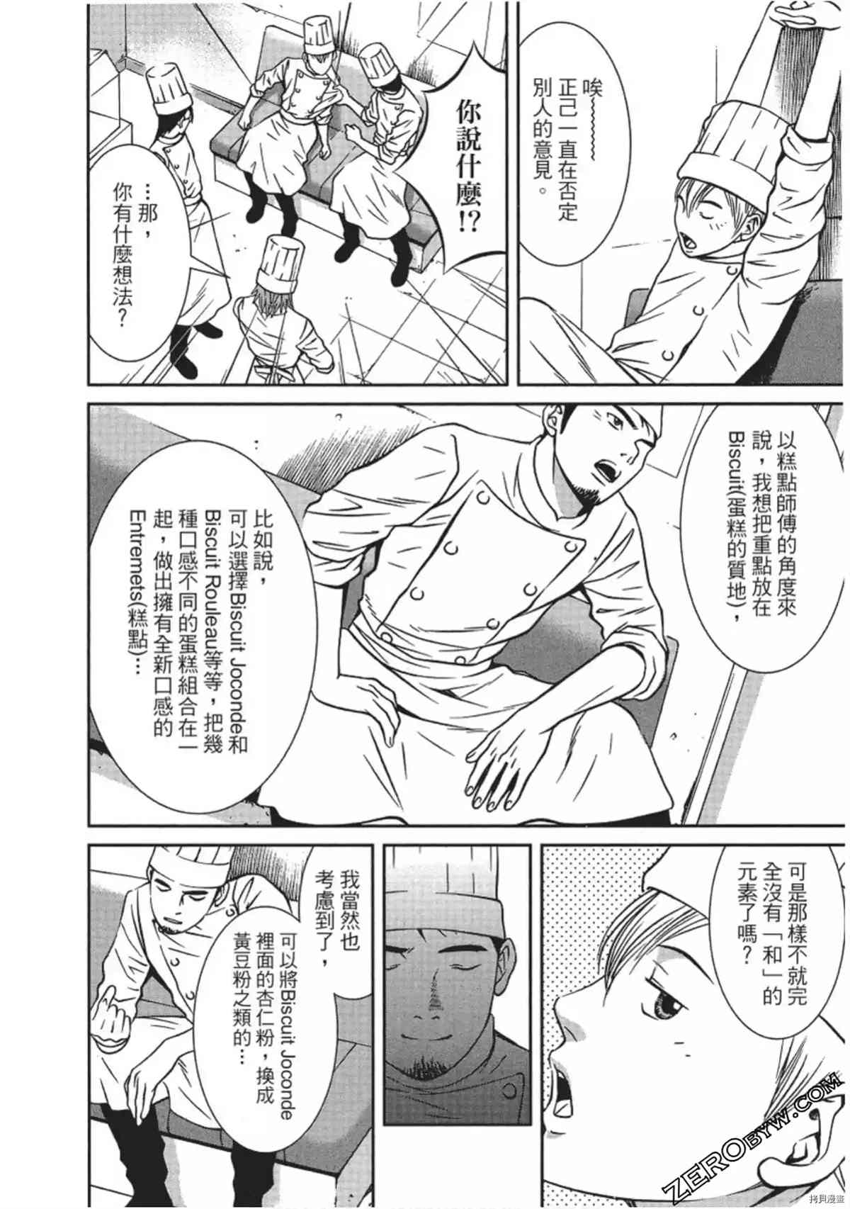 《幸福甜点师》漫画最新章节第1卷免费下拉式在线观看章节第【139】张图片