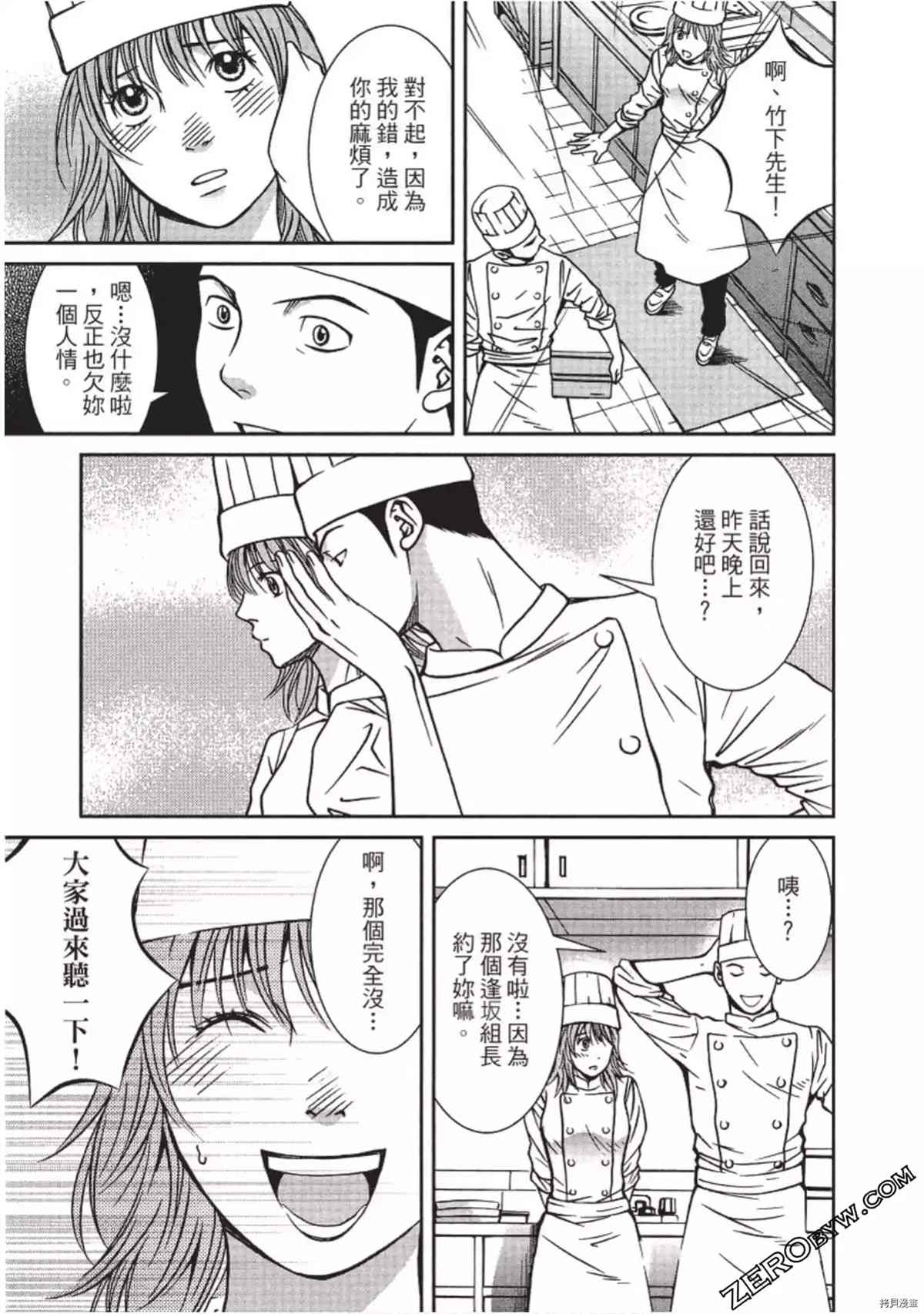 《幸福甜点师》漫画最新章节第1卷免费下拉式在线观看章节第【128】张图片