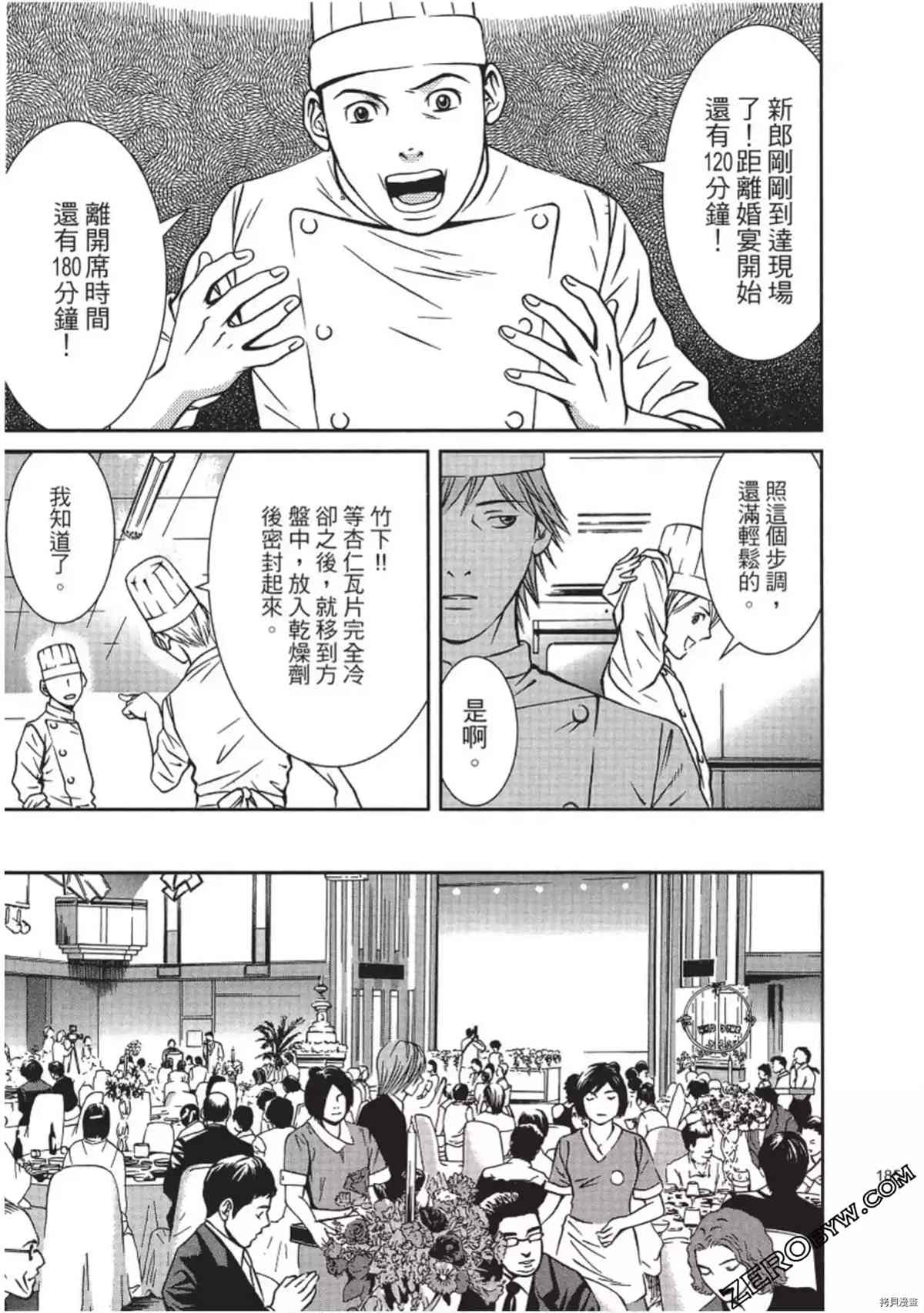 《幸福甜点师》漫画最新章节第1卷免费下拉式在线观看章节第【186】张图片