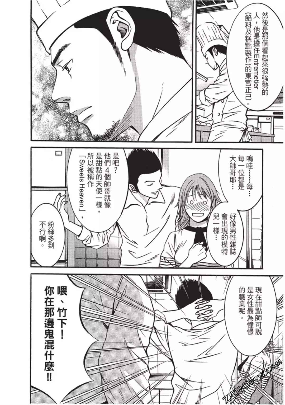 《幸福甜点师》漫画最新章节第1卷免费下拉式在线观看章节第【37】张图片