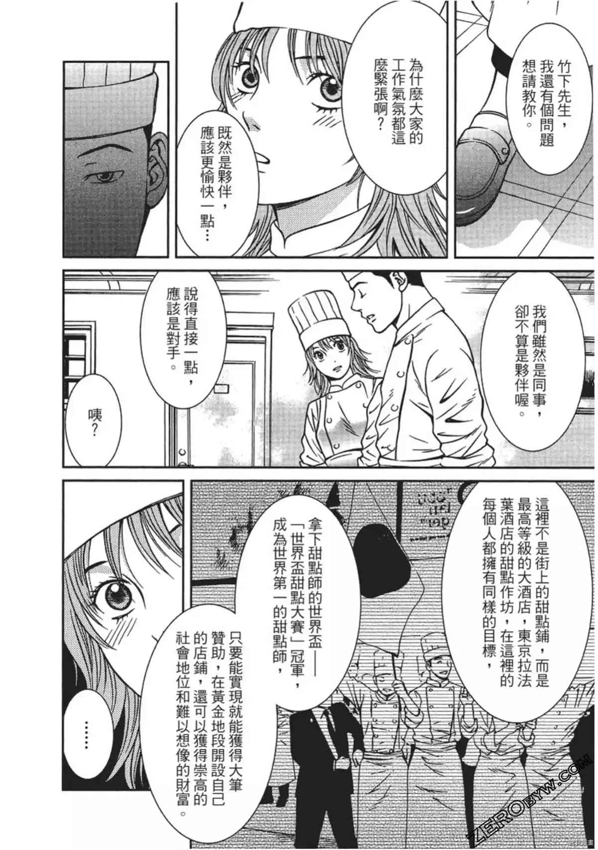 《幸福甜点师》漫画最新章节第1卷免费下拉式在线观看章节第【61】张图片