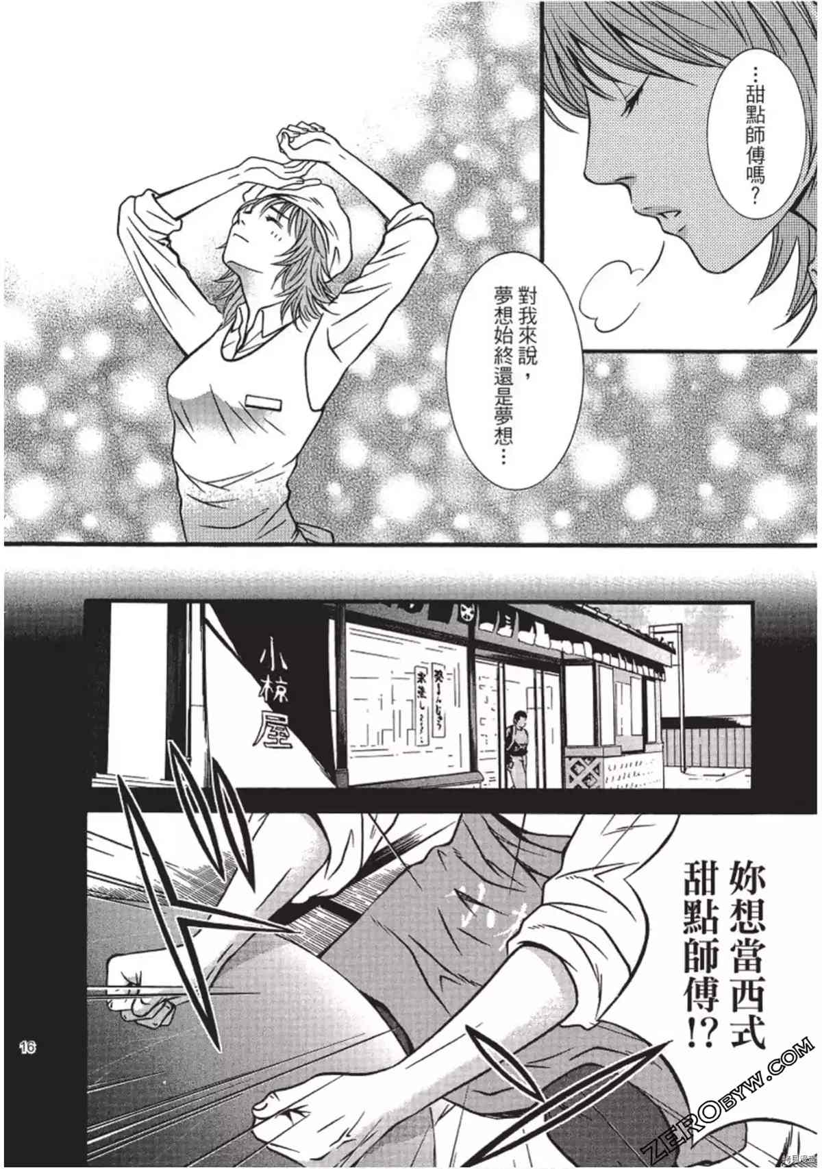 《幸福甜点师》漫画最新章节第1卷免费下拉式在线观看章节第【17】张图片