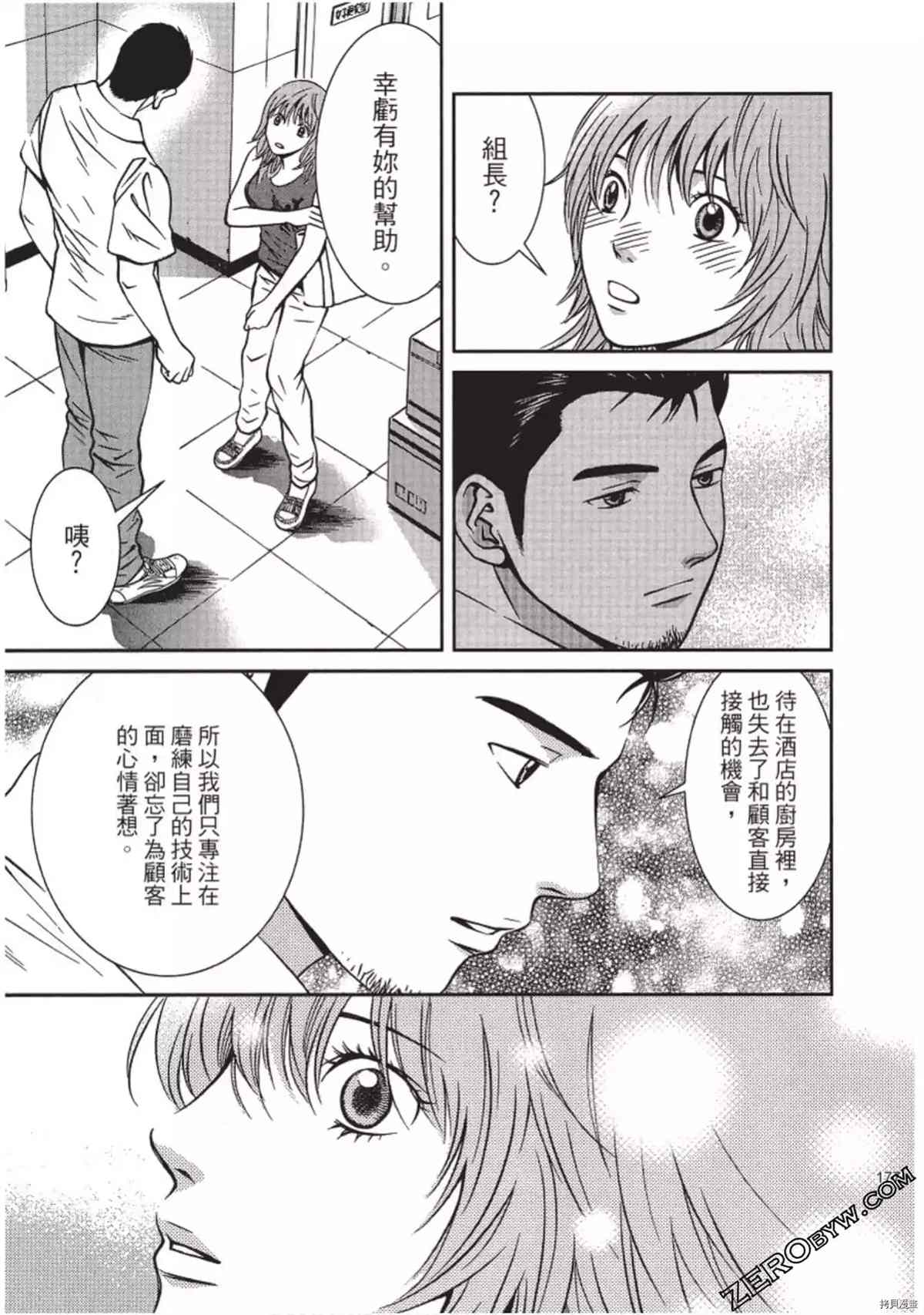 《幸福甜点师》漫画最新章节第1卷免费下拉式在线观看章节第【178】张图片