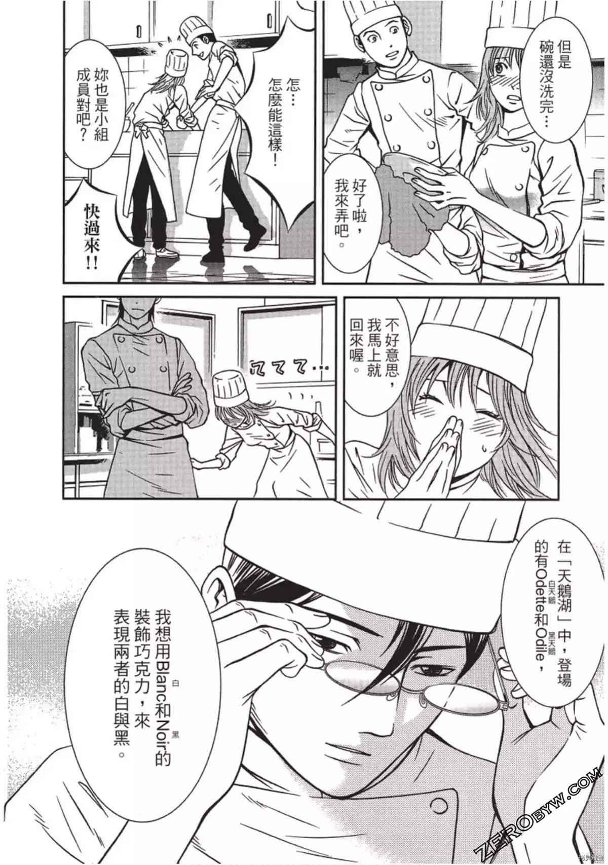 《幸福甜点师》漫画最新章节第1卷免费下拉式在线观看章节第【137】张图片