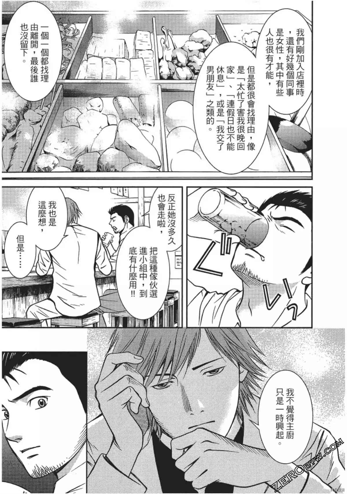 《幸福甜点师》漫画最新章节第1卷免费下拉式在线观看章节第【84】张图片