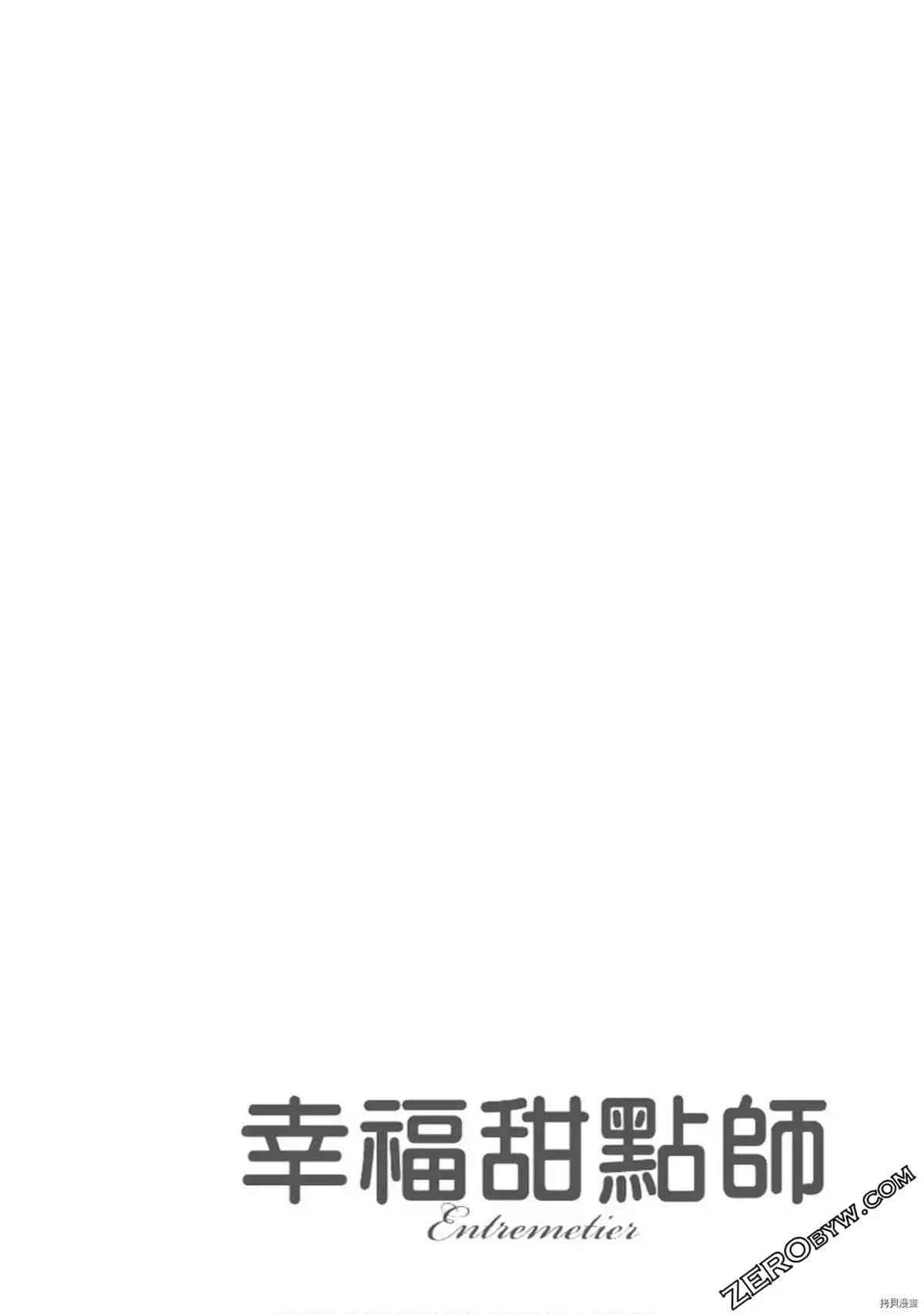 《幸福甜点师》漫画最新章节第1卷免费下拉式在线观看章节第【7】张图片