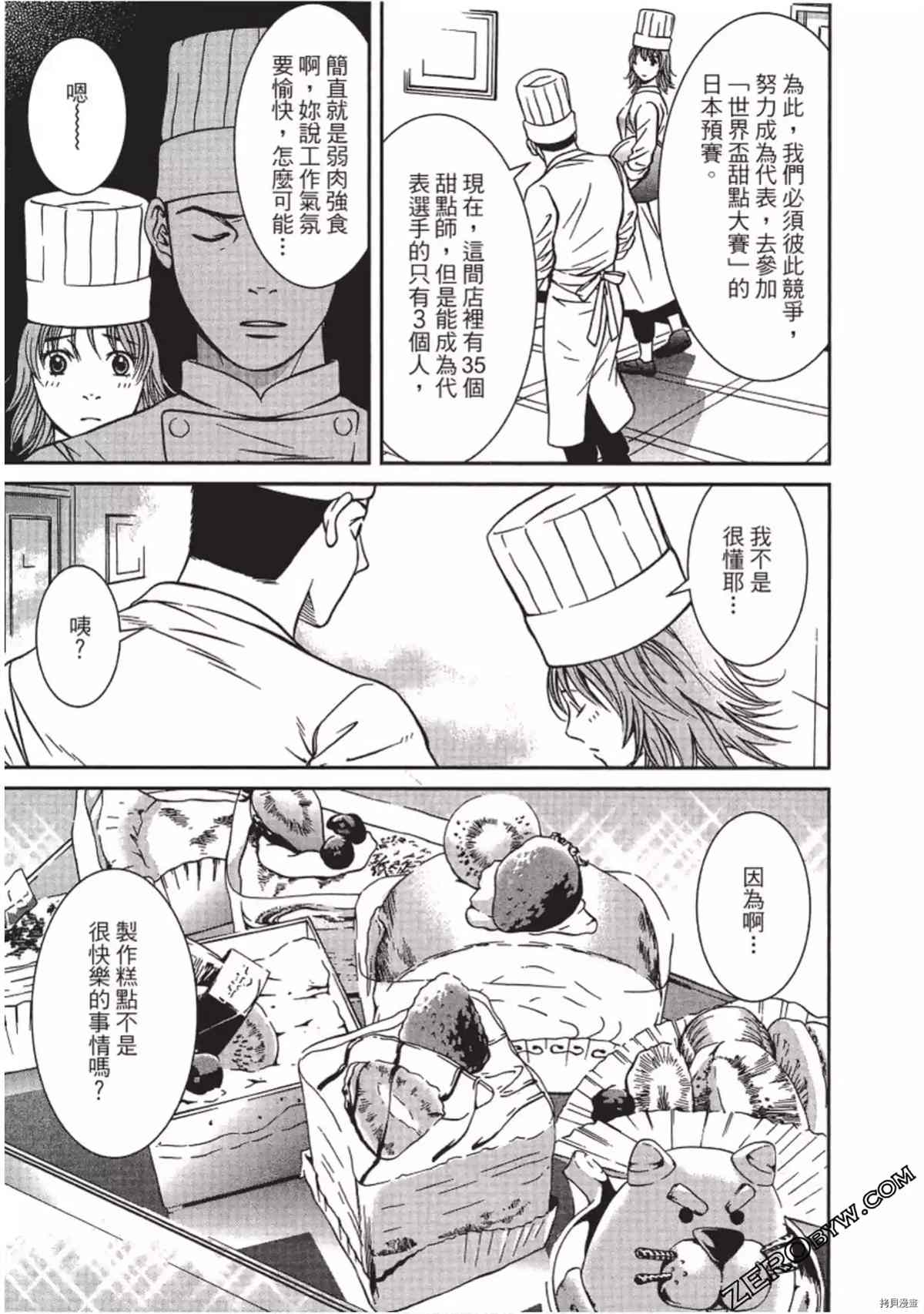 《幸福甜点师》漫画最新章节第1卷免费下拉式在线观看章节第【62】张图片