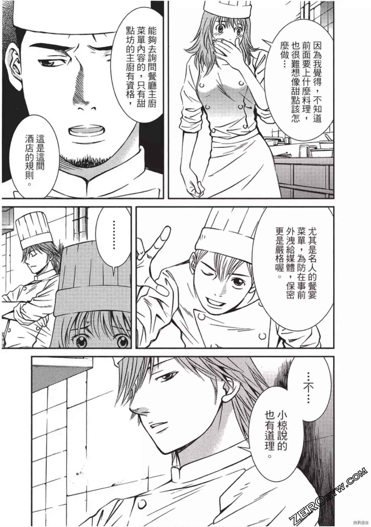 《幸福甜点师》漫画最新章节第1卷免费下拉式在线观看章节第【152】张图片