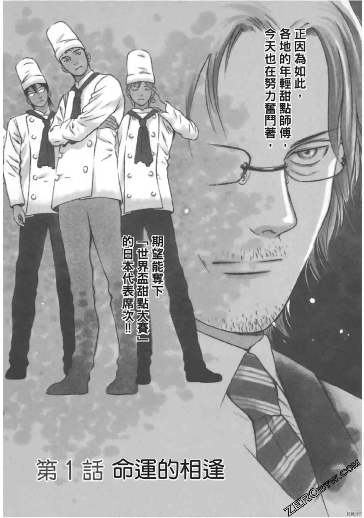 《幸福甜点师》漫画最新章节第1卷免费下拉式在线观看章节第【5】张图片