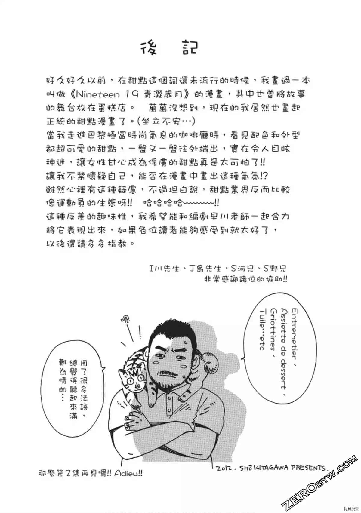 《幸福甜点师》漫画最新章节第1卷免费下拉式在线观看章节第【194】张图片