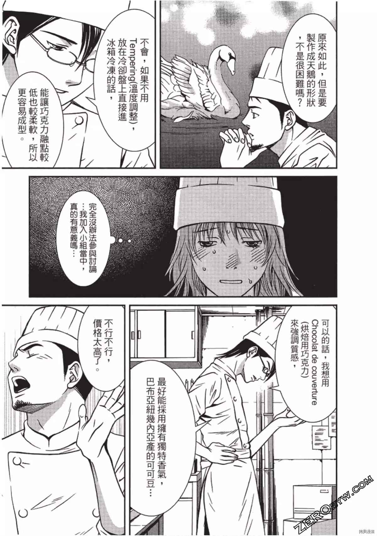 《幸福甜点师》漫画最新章节第1卷免费下拉式在线观看章节第【138】张图片