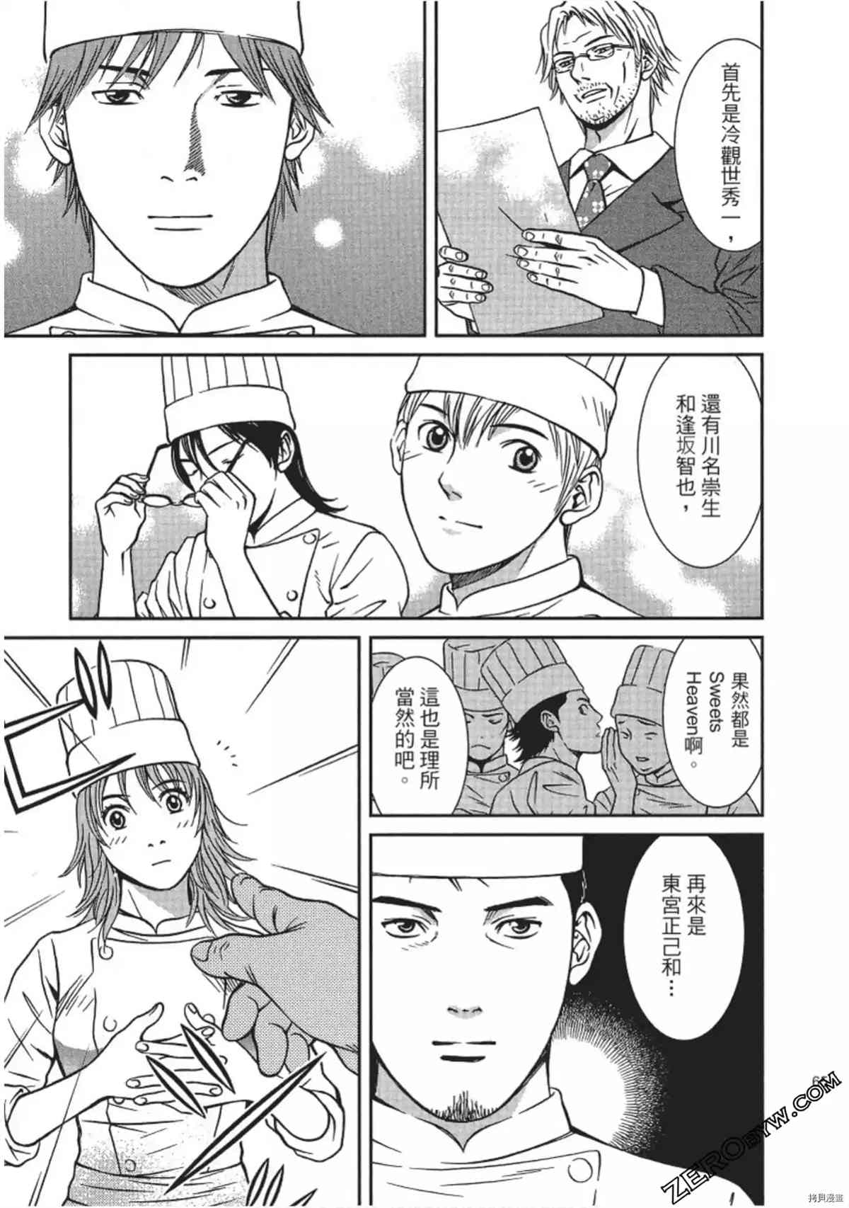 《幸福甜点师》漫画最新章节第1卷免费下拉式在线观看章节第【66】张图片