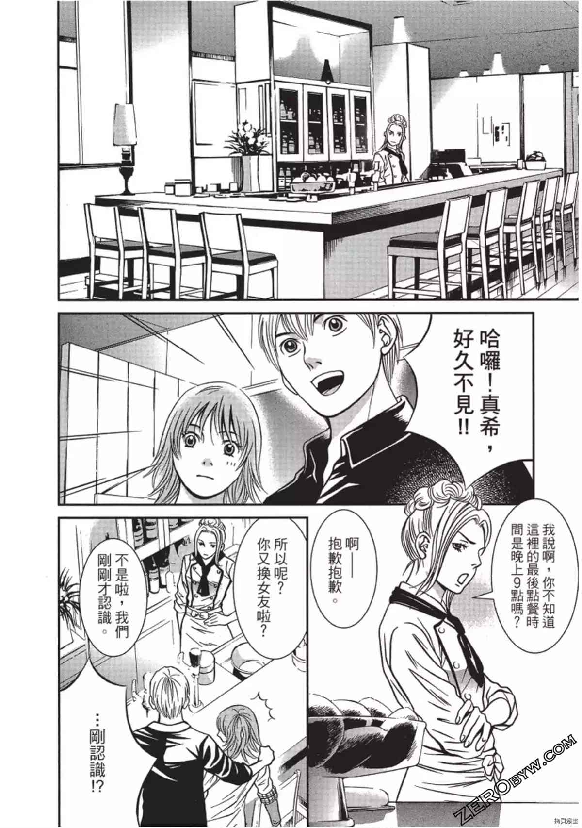 《幸福甜点师》漫画最新章节第1卷免费下拉式在线观看章节第【87】张图片