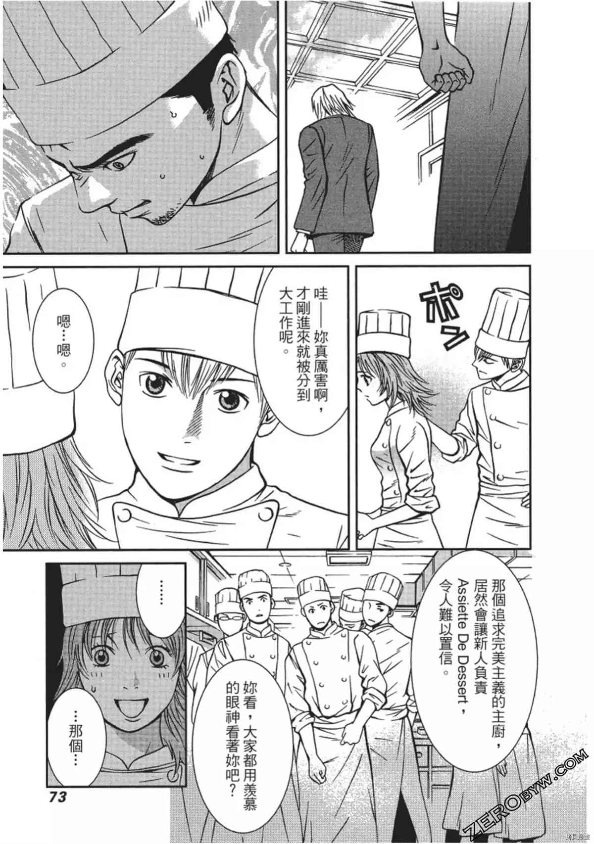 《幸福甜点师》漫画最新章节第1卷免费下拉式在线观看章节第【74】张图片