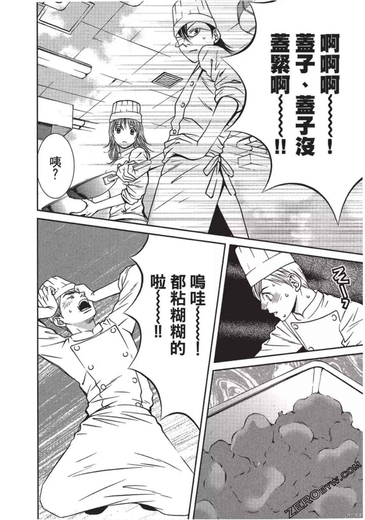 《幸福甜点师》漫画最新章节第1卷免费下拉式在线观看章节第【189】张图片