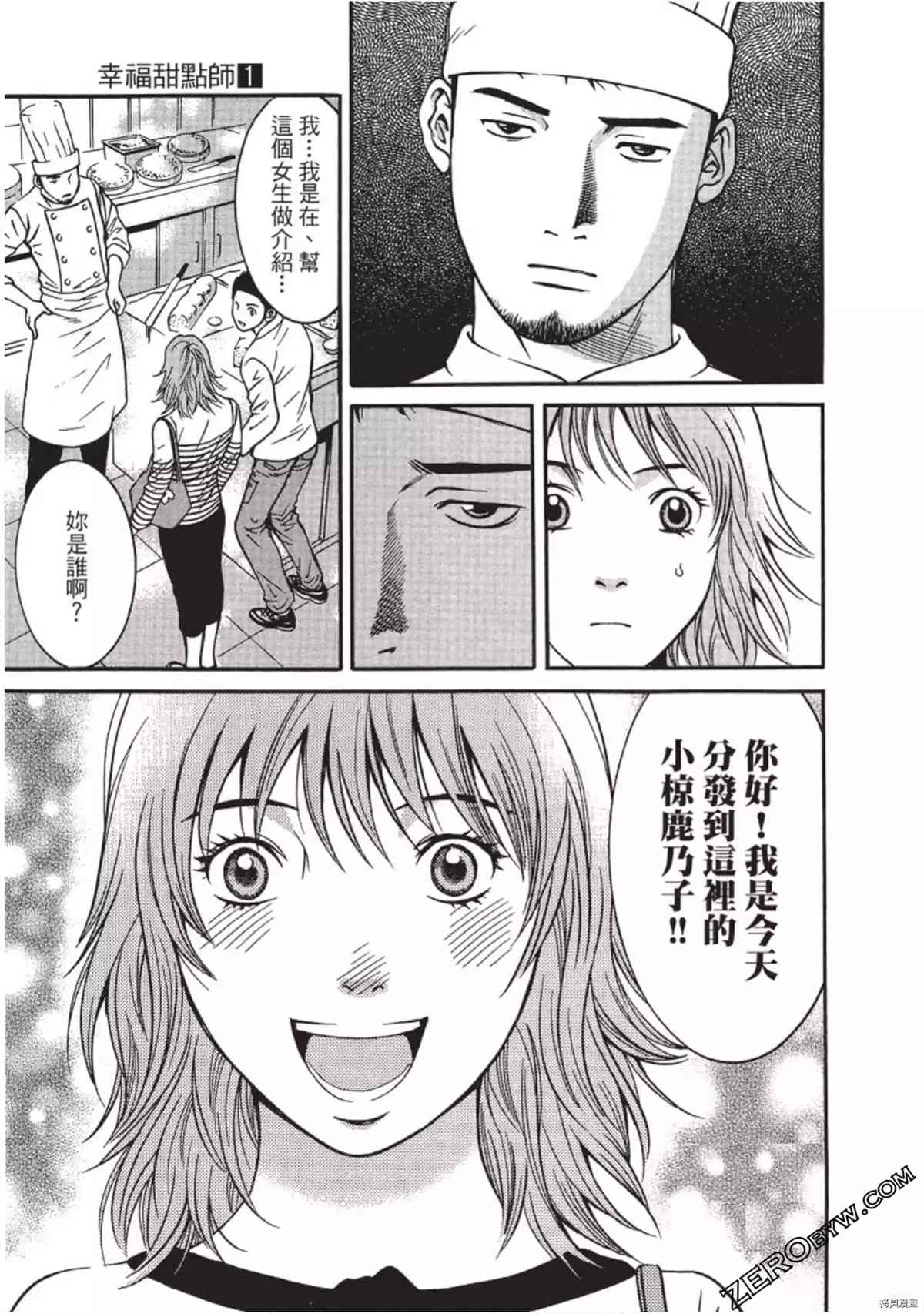 《幸福甜点师》漫画最新章节第1卷免费下拉式在线观看章节第【38】张图片