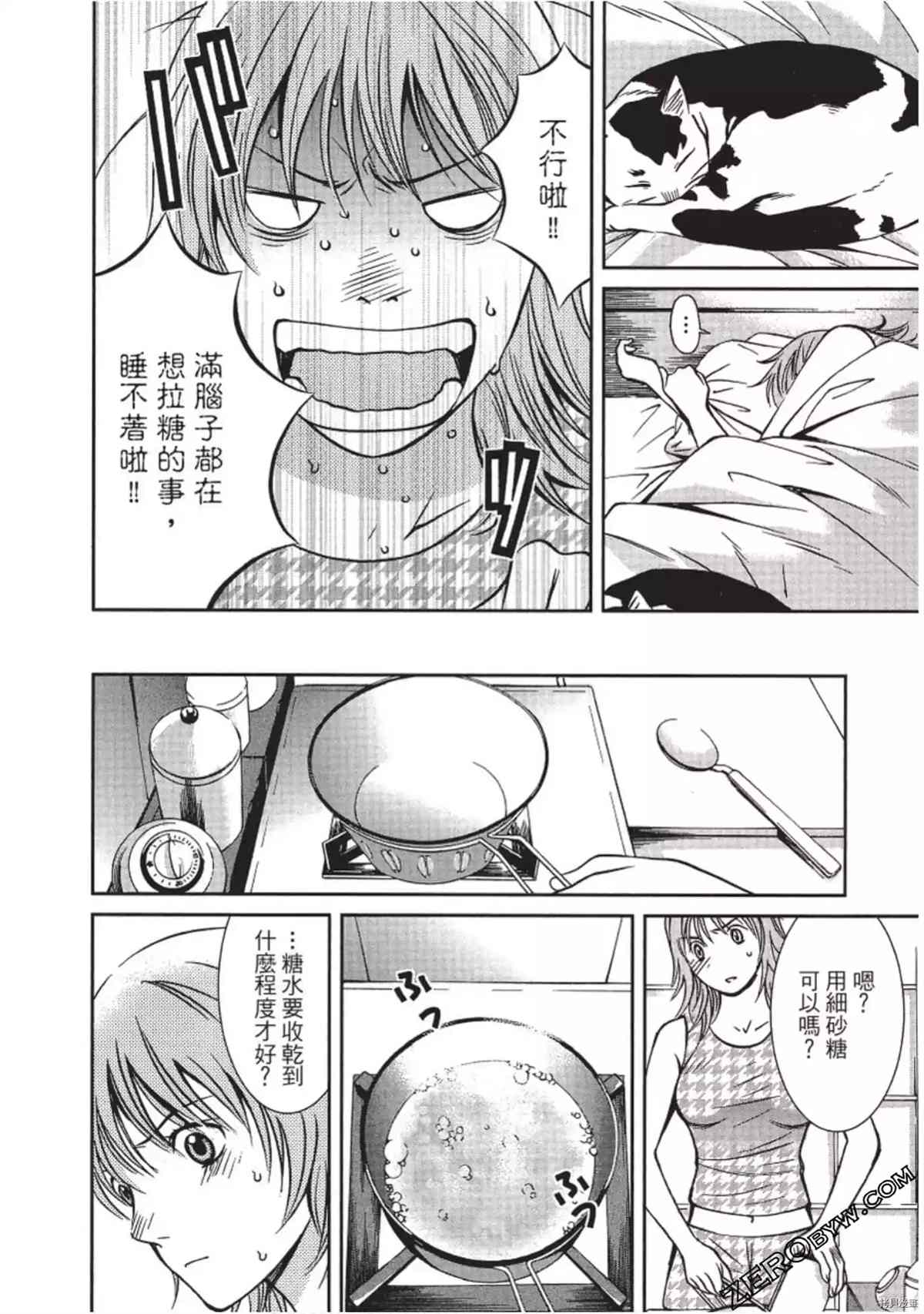 《幸福甜点师》漫画最新章节第1卷免费下拉式在线观看章节第【111】张图片