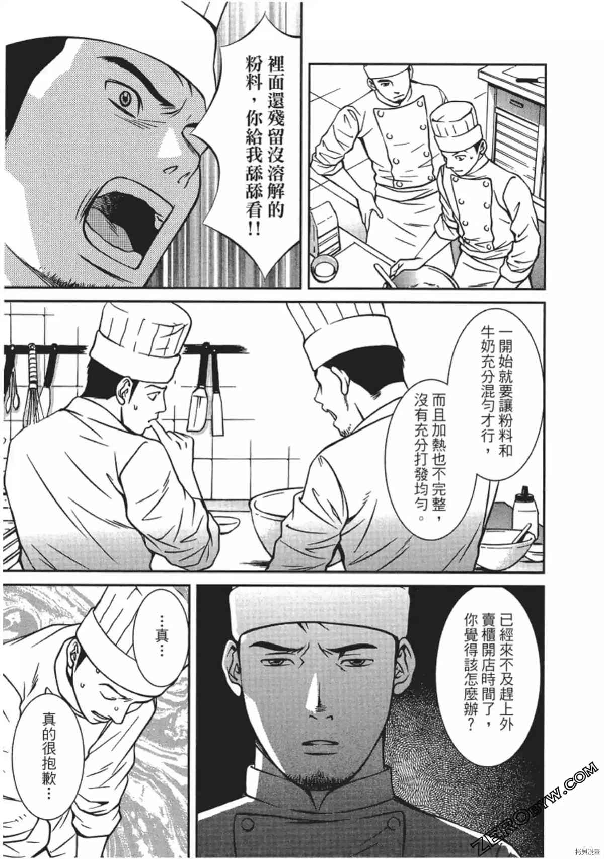 《幸福甜点师》漫画最新章节第1卷免费下拉式在线观看章节第【46】张图片