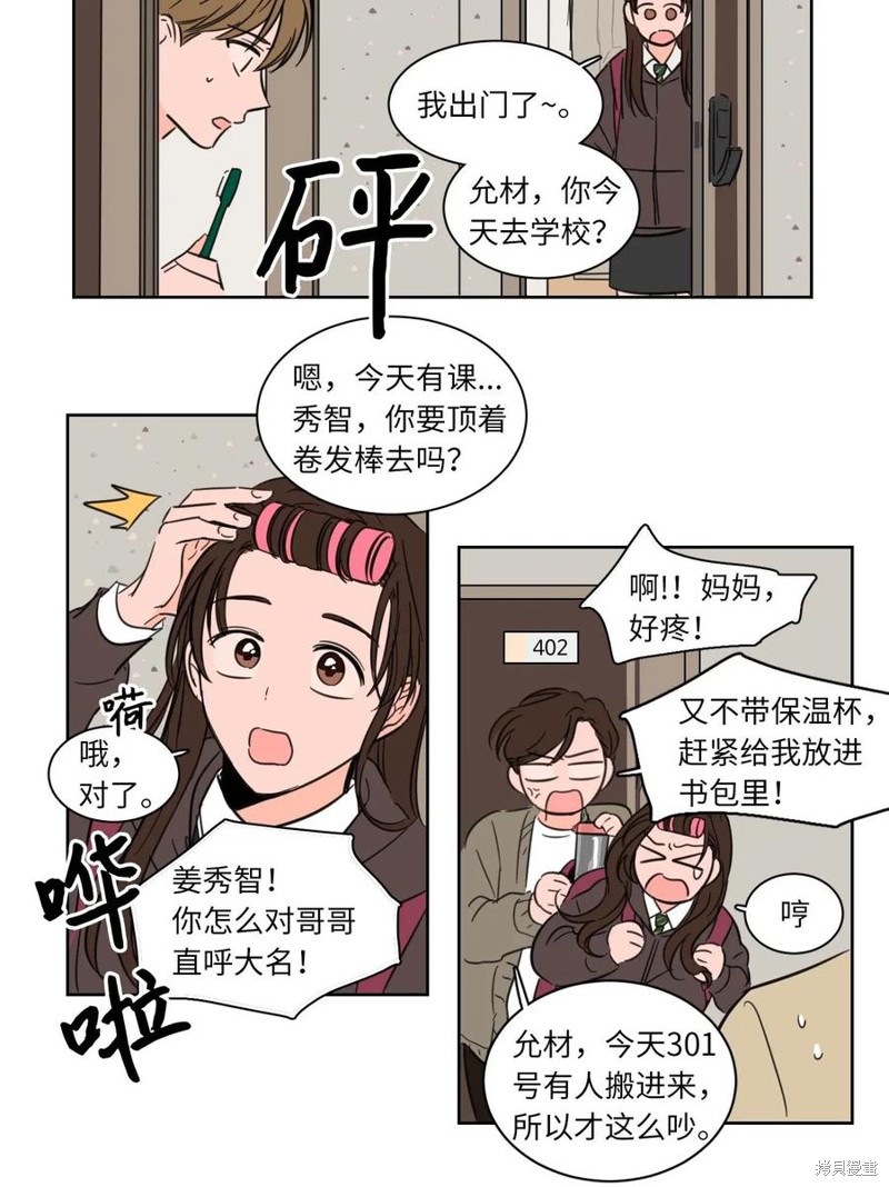 《驯虎的要领》漫画最新章节第1话免费下拉式在线观看章节第【5】张图片