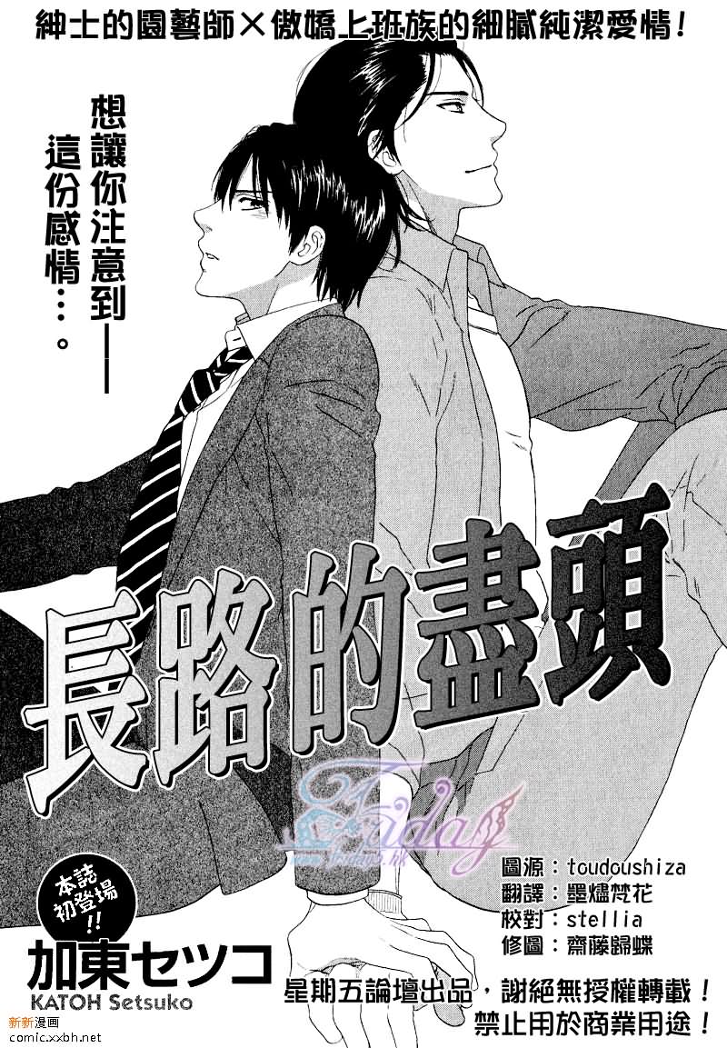 《长路的尽头》漫画最新章节第1话免费下拉式在线观看章节第【1】张图片