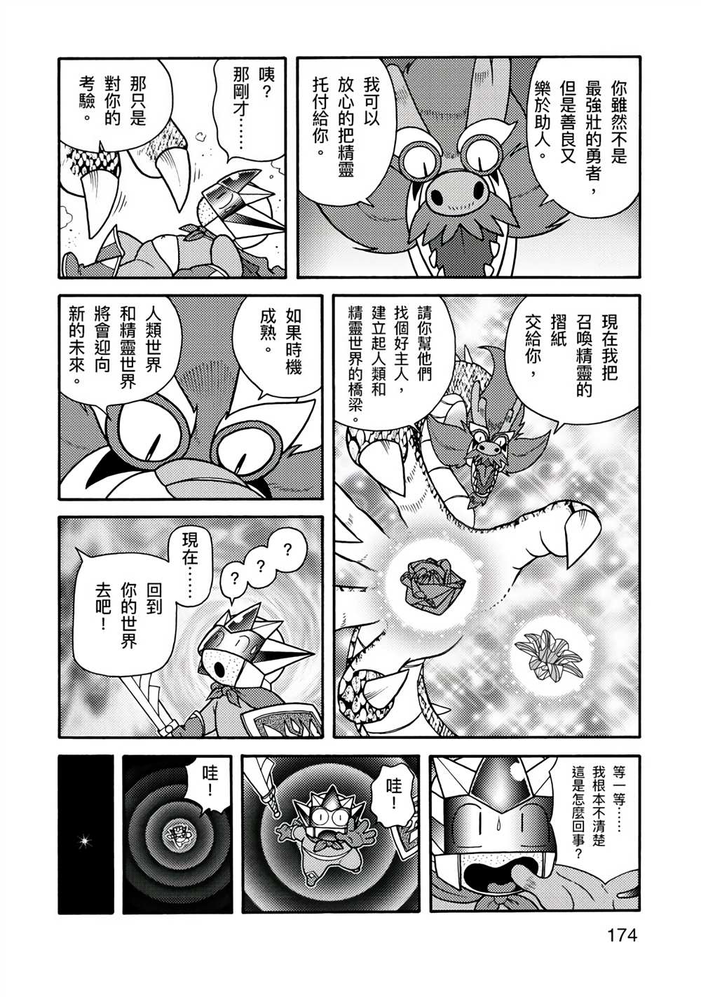 《折纸Q战士》漫画最新章节第1卷免费下拉式在线观看章节第【174】张图片